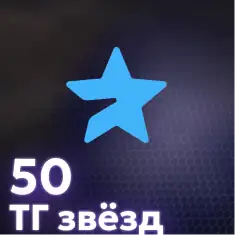 50 Telegram Stars